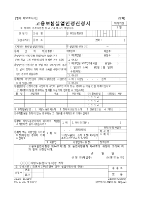 고용보험실업인정신청서 고용보험실업인정신청서